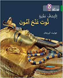 Big Cat Arabic -  Discovering Tutankhamuns Tomb Level 15