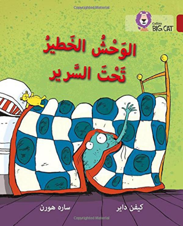 Big Cat Arabic -  Monster Under The Bed Level 14