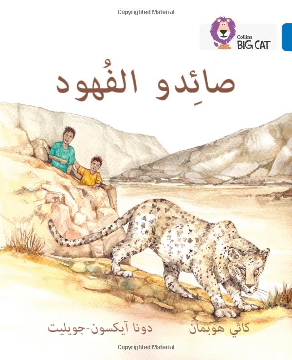 Big Cat Arabic - The Leopard Poachers