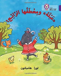 [9780008156466] Big Cat Arabic -  Abla And Her Wonderful Coat Level 8