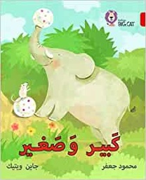[9780008156282] Big Cat Arabic -  Big And Small Level 2