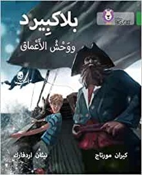 [9780008156695] Big Cat Arabic -  Blackbeard And The Monster Of The Deep