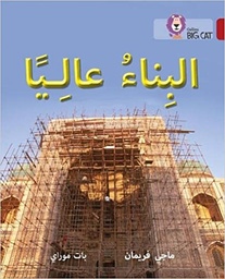 [9780008156688] Big Cat Arabic -  Building High Level 14