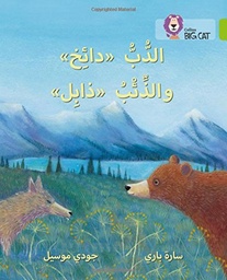 [9780008156527] Big Cat Arabic -  Dizzy The Bear And Wilt The Wolf Level 11