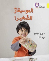[9780008156343] Big Cat Arabic -  The Young Musician Level 3