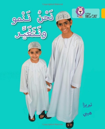 [9780008131678] Big Cat Arabic - We Grow And Change