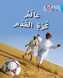 [9780008131715] Big Cat Arabic - Worlld Of Football