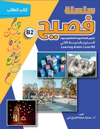 [9789948774402] Fasih Series: Student's Book, Intermediate B2