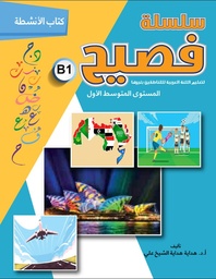 [9789948774778] Fasih Series: Activity Book, Intermediate B1