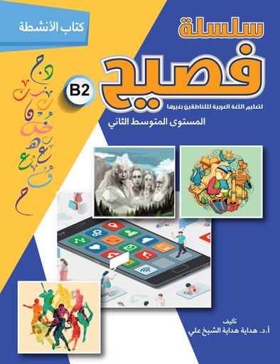 [9789948770251] Fasih Series: Activity Book, Intermediate B2