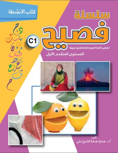 [9789948774815] Fasih Series: Activity Book, Advanced C1