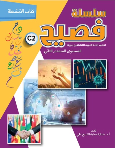 [9782248774785] Fasih Series: Activity Book, Advanced C2